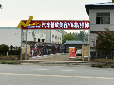 用户案例,镭豹360洗车机在江苏省宿迁市宝岛梦想家汽车美容安装完成交付使用