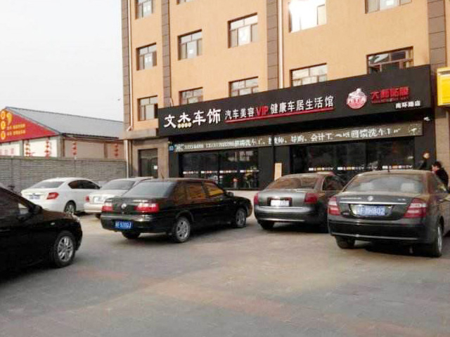 英国365集团2019扬帆起航，湖北省武汉市文杰车饰汽车美容订购一台镭鹰S90电脑洗车机