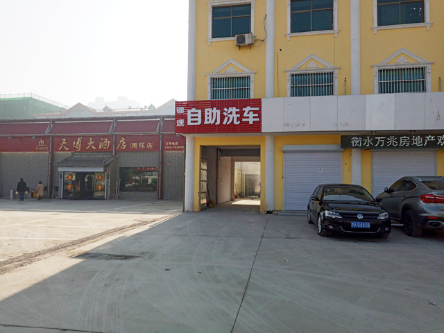 镭豹WIN5用户案例：河北省衡水市英国365集团自助洗车行