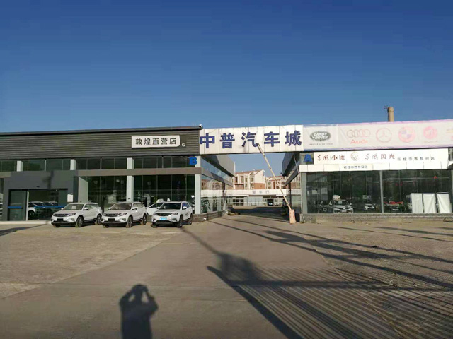 金秋十月,百万豪礼感恩钜惠,甘肃省敦煌市中普汽车维修有限公司订购一台镭鹰S90电脑洗车机