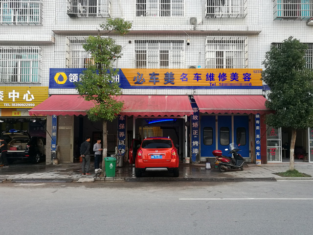 镭鹰S90用户案例:湖南省长沙市必车美名车维修美容