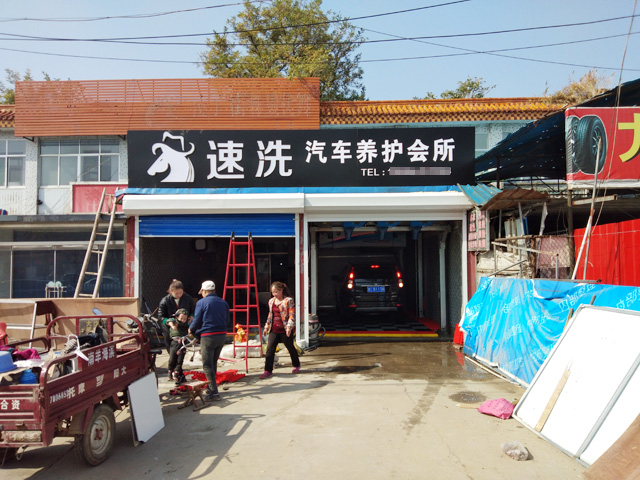 镭鹰S90用户案例:山东省淄博市速洗汽车美容会所