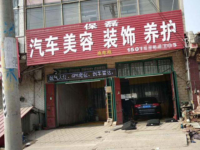 百万豪礼感恩钜惠,河北省邢台市威县保磊汽车美容订购一台镭鹰S90电脑洗车机