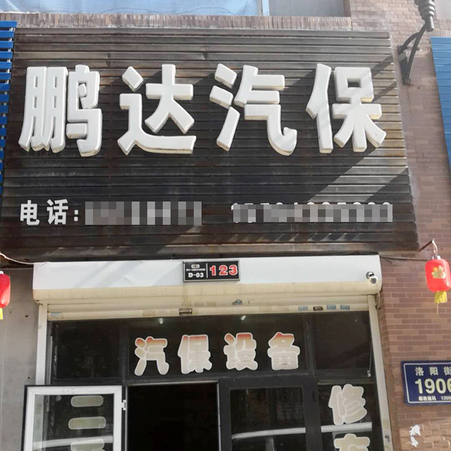 百万豪礼感恩钜惠,吉林省长春市鹏达汽保订购一台镭豹WIN5镀膜风干一体机