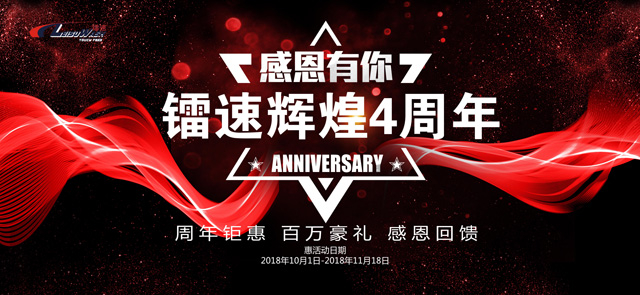 杭州英国365集团四周年庆典,百万豪礼感恩钜惠!