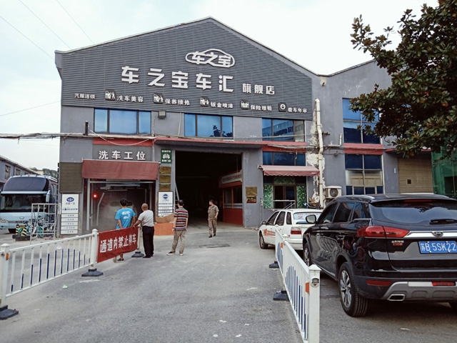 镭豹WIN5用户案例:江苏省无锡车之宝汽车服务公司