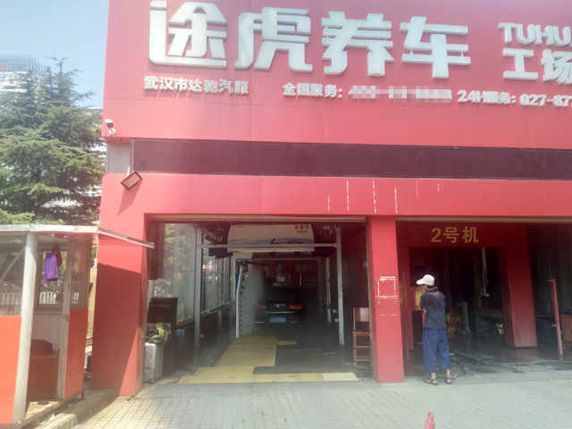 镭豹360用户案例:湖北省武汉市途虎养车