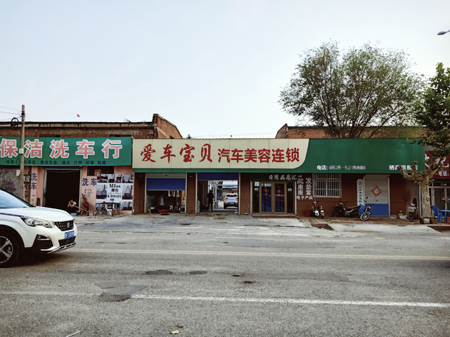 镭豹360用户案例:山东省栖霞市爱车宝贝汽车连锁