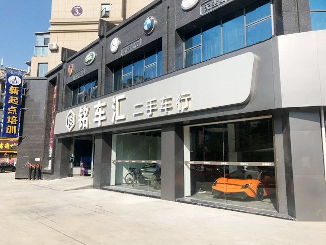 镭豹Sword X1用户案例:湖北省荆门市京山铭车汇