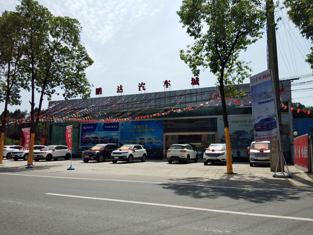 镭鹰S90用户案例:四川省绵阳市鹏达鑫城汽车销售服务公司