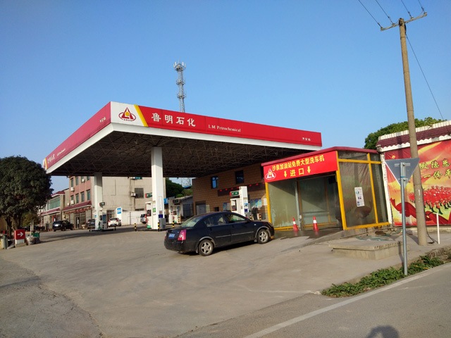 镭豹350用户案例,湖南省长沙市鲁明石化加油站