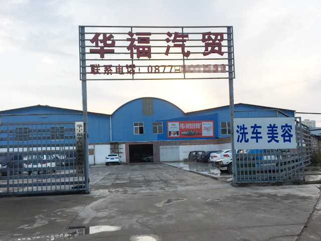 镭豹WIN5用户案例:云南省玉溪市华福进口汽车维修中心