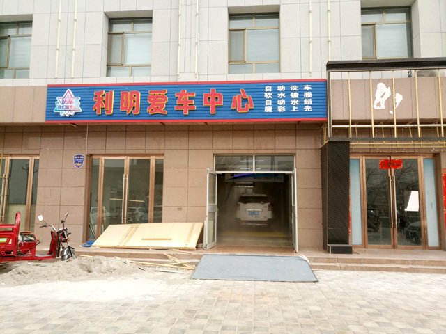 镭鹰S90用户案例:甘肃省酒泉市利明爱车中心