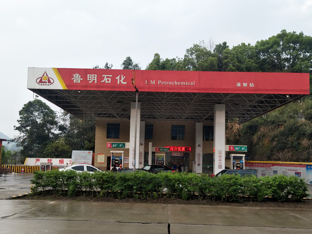 镭豹350用户案例,江西省九江市鲁明石化涌泉加油站