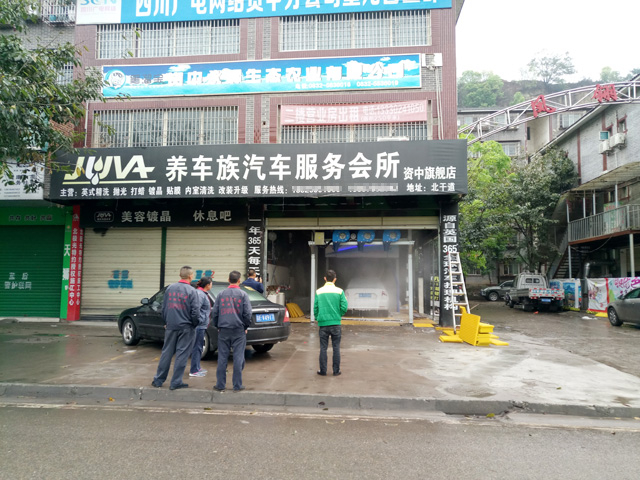 镭鹰S90用户案例:四川省内江市养车族汽车服务会所