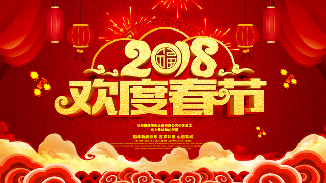 杭州英国365集团2018年“春节”放假通知