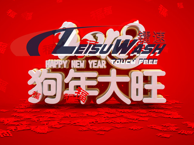 英国365集团2018年元旦放假通知