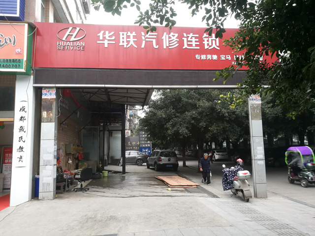 镭豹Sword X1用户案例:四川省内江市华联汽车养护中心