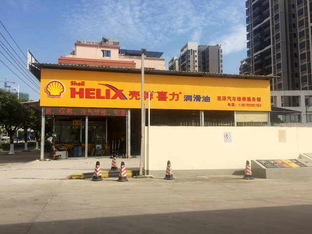 镭鹰S90用户案例:广东省佛山市亮泽汽车维修服务部