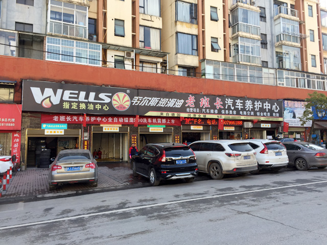镭鹰S90用户案例:江西省萍乡市老班长汽车养护中心