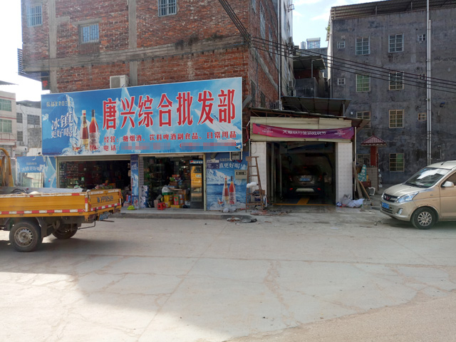 镭鹰S90用户案例:广东省河源市唐兴洗车行