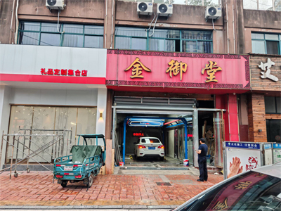 安徽省宁国市津河洗车