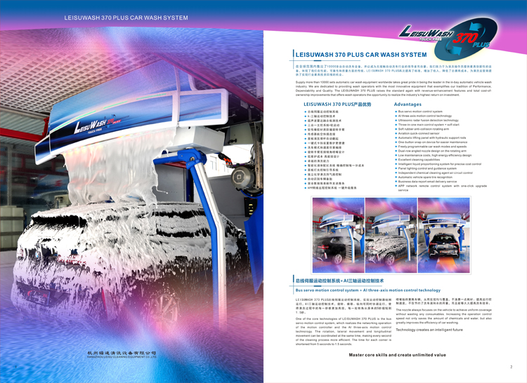 LeisuWash 370 Plus Car Wash System宣传画册-1.jpg LeisuWash 370 Plus Car Wash System宣传画册-1.jpg